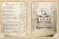 Меню 12 футов