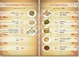 Меню Танду. Тел: 264-36-51