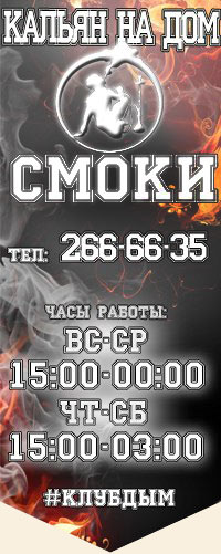 Смоки. Кальян на дом